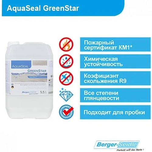 AQUASEAL GREENSTAR ПАРКЕТНЫЙ ЛАК  BERGER-SIEDLE